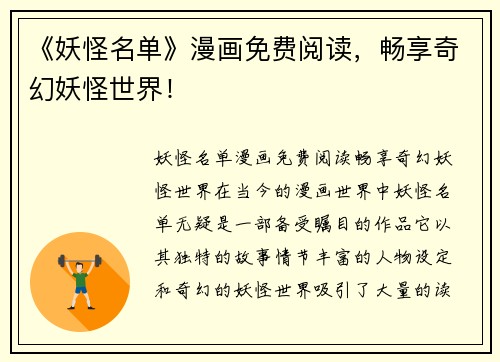 《妖怪名单》漫画免费阅读，畅享奇幻妖怪世界！